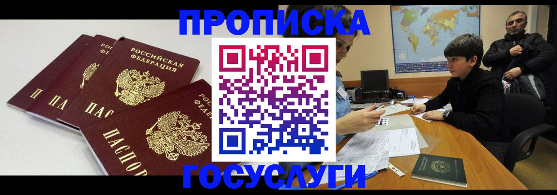 прописка для военкомата в Унече