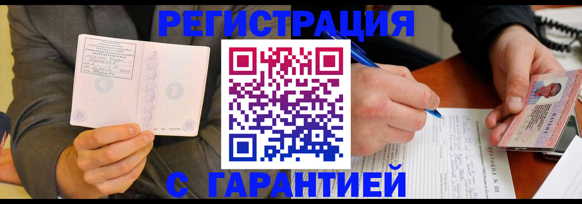 временная регистрация купить в Унече