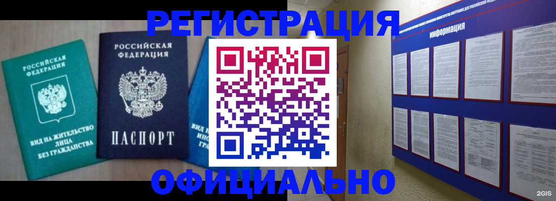 временная регистрация гарантия в Унече