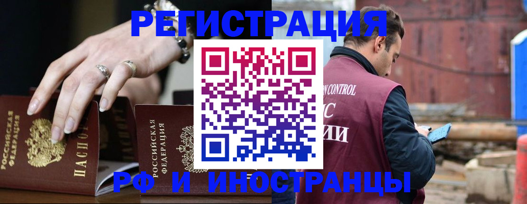 временная прописка в Унече