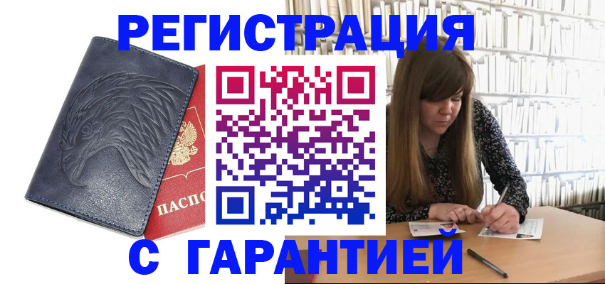 прописка для работы в Унече