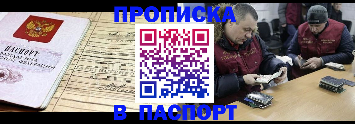 прописка 2025 в Унече