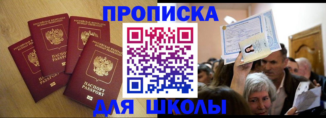 прописка в квартире в Унече