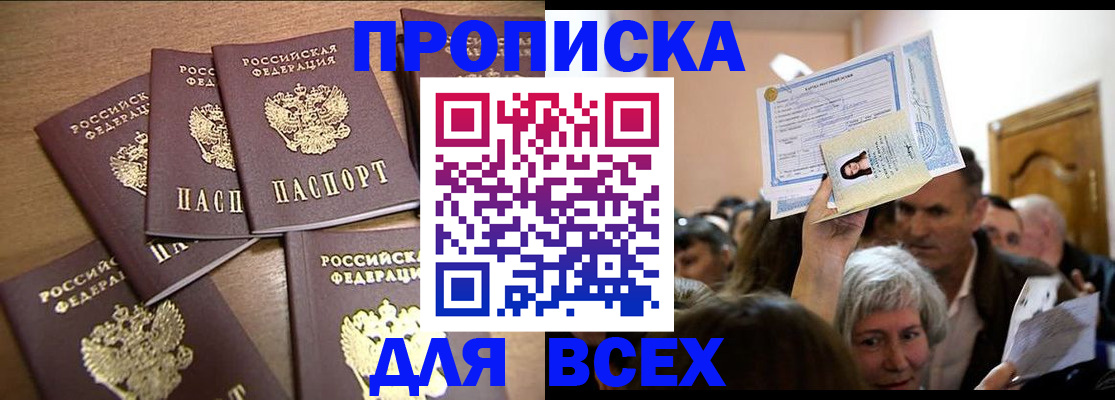 прописка для военкомата в Унече