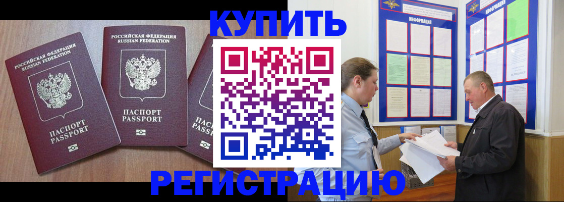 прописка регистрация в Унече
